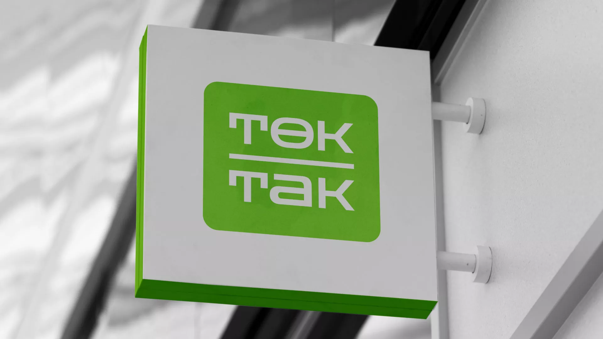 Создание логотипа компании «Ток-Так» в Новопавловске